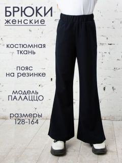 Школьные брюки палаццо  80 Lvl демисезонные, классический стиль, карманы, пояс на резинке, размер 36 (140-146), синий