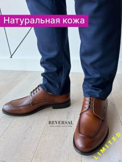 Туфли дерби Reversal, размер 44, коричневый