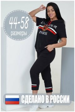 Костюм женский с бриджами Модус спортивный, летний, домашний, для фитнеса, оверсайз, размер 44