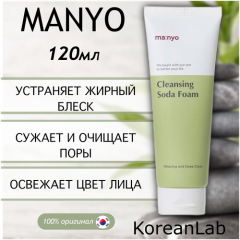 Manyo Factory Пенка для умывания лица с содой мусс гель Cleansing Soda Foam очищение кожи Корея