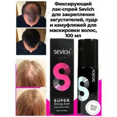 Sevich лак-спрей для закрепления загустителей, пудр и камуфляжей для загущения волос, 100 мл