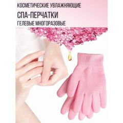 Косметические увлажняющие спа-перчатки гелевые многоразовые, цвет розовый