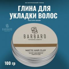 Barbaro Матовая глина для укладки волос, сильная фиксация, 100 г