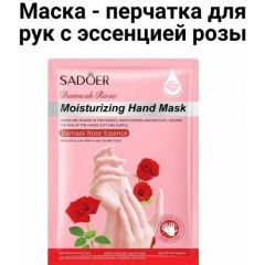 Маска - перчатка для рук с эссенции розы