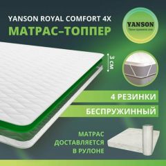 YANSON Royal Comfort 4x 110-190
