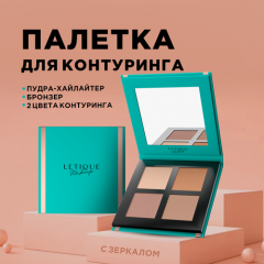 Палетка для моделирования лица Letique Cosmetics GLOW AND SCULPT FACE PALETTE, 12 г